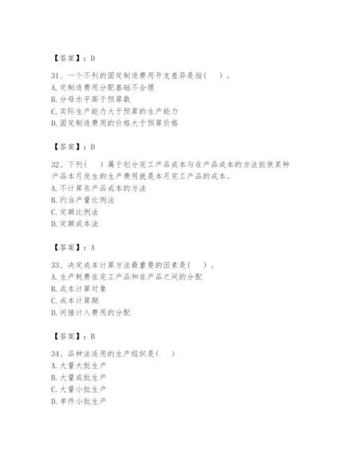 2024年初级管理会计之专业知识题库（研优卷）.docx