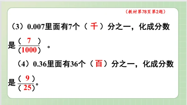 人教版小数五年级下册第4单元课本练习十九（课本P78-79页）ppt13页