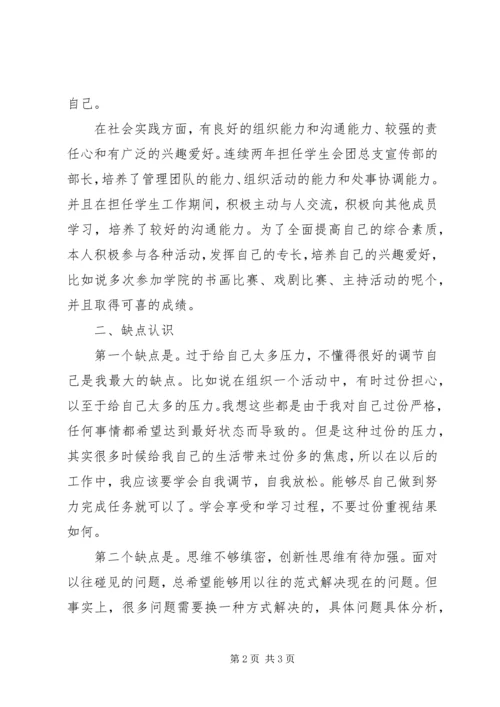 优缺点自我分析材料范本五篇 (3).docx