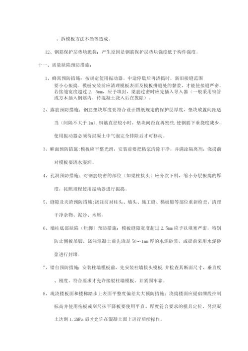 混凝土浇筑与振捣专项施工方案.docx