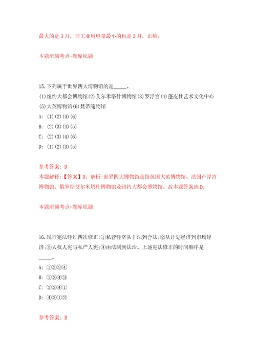 广西北海市人力资源和社会保障局公开招聘北海市社会保险经办中心后勤服务人员1人自我检测模拟卷含答案解析6