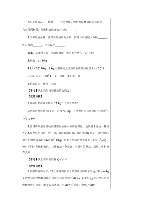 【轻松备课】人教版物理九年级上 第十四章第2节 热机的效率 教学详案