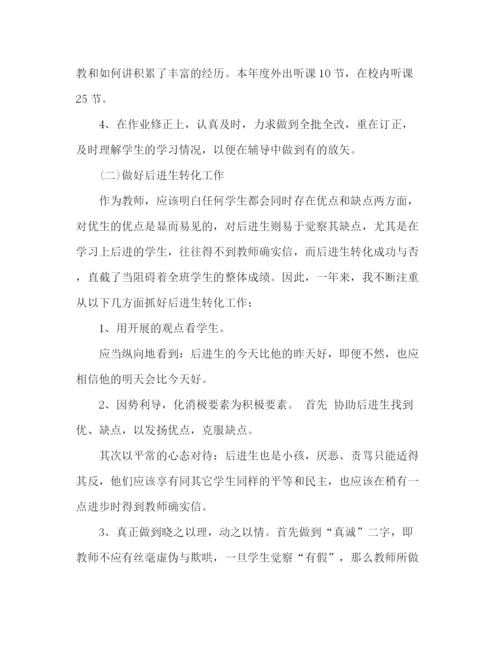 精编之年小学班主任工作参考总结范文最新精选.docx