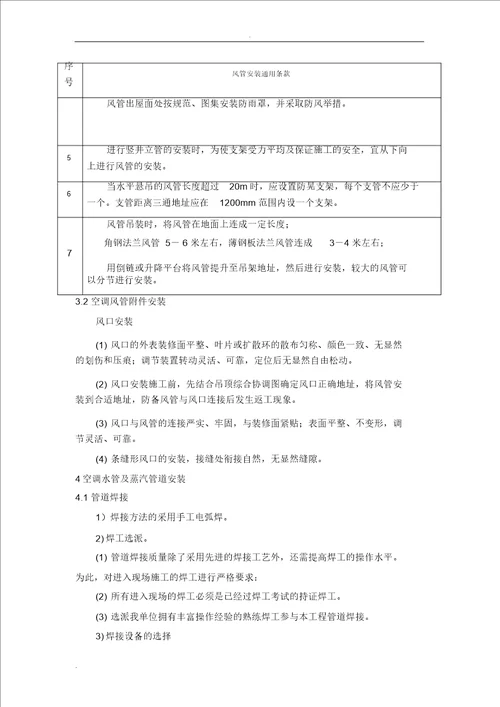 IASK空调系统施工组织设计