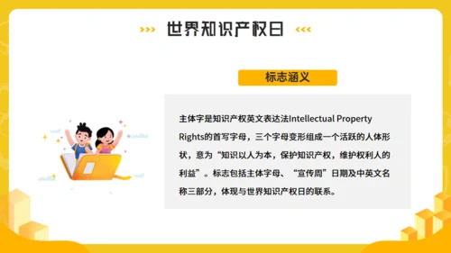 知识产权讲座课件世界知识产权日通用PPT