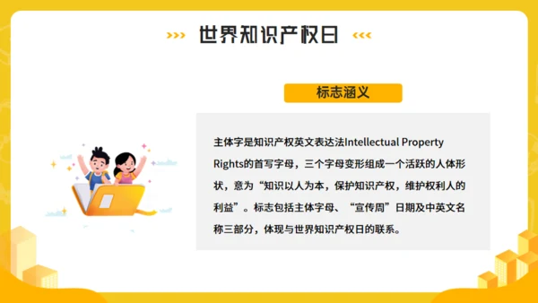 知识产权讲座课件世界知识产权日通用PPT