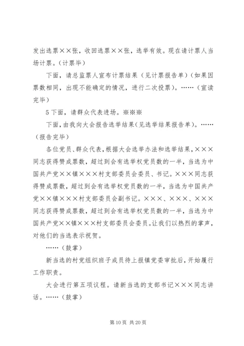 县直第四选区选举大会主持词.docx