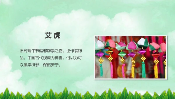 端午节来历介绍粽子端午节主题班会PPT模板