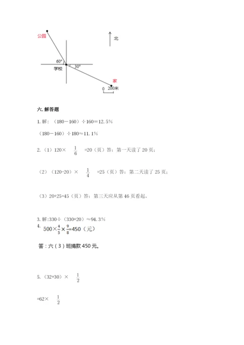 2022六年级上册数学期末考试试卷附参考答案（完整版）.docx