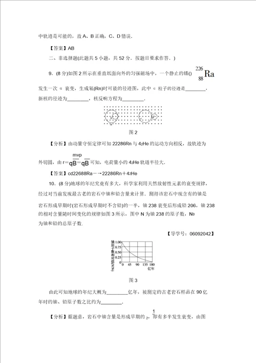 沪科版高中物理选修35：第四章末综合测评含解析