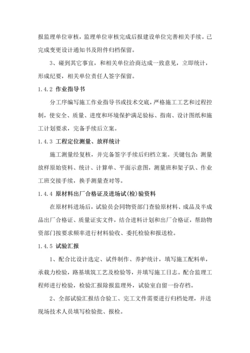 内业资料管理核心制度.docx