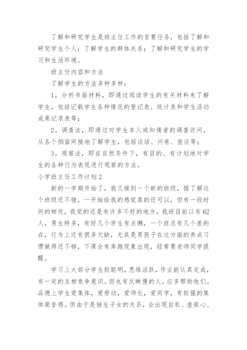 小学班主任工作计划_175.docx