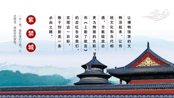 中国风故宫旅游宣传画册通用PPT模板