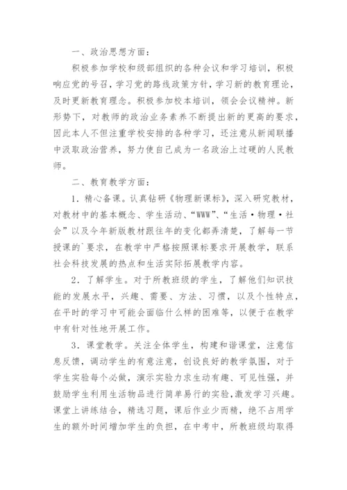 初中物理年度工作总结_5.docx