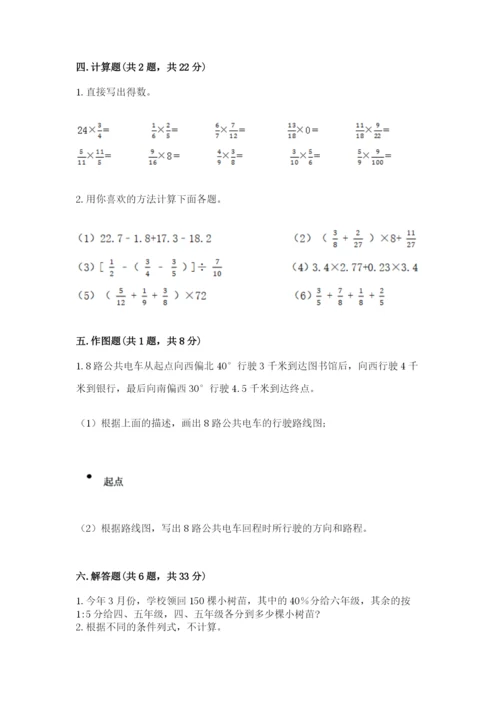 小学数学六年级上册期末测试卷附参考答案（a卷）.docx