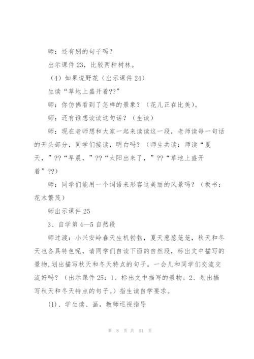 美丽的小兴安岭教案(多篇).docx
