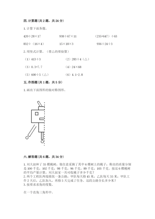 小学四年级下册数学期末测试卷附参考答案【研优卷】.docx