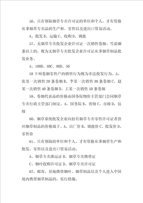 与烟草专卖局签订无限期员工合同