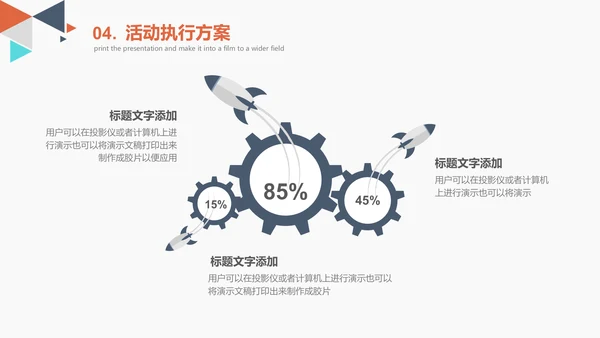 创意多彩三角策划活动方案通用PPT