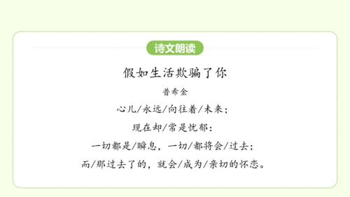 第21课 外国诗二首 课件
