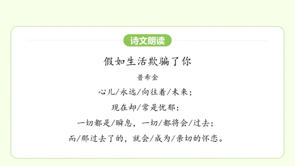 第21课 外国诗二首 课件