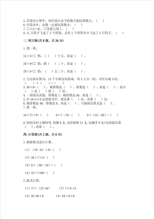 新苏教版二年级上册数学期末测试卷精品网校专用