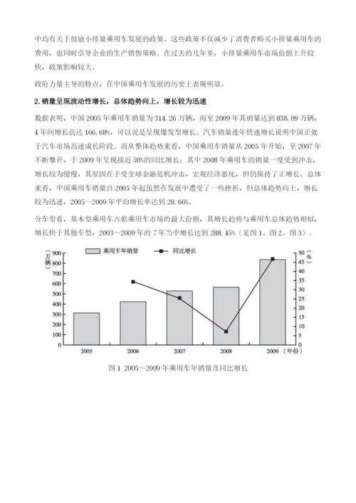 中国乘用车市场中长期预测报告.docx