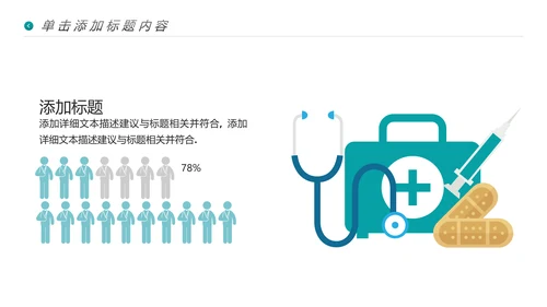 简约风医生医疗医学通用医院宣传PPT模板