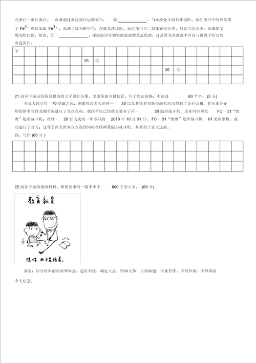 语文2020年四川乐山高三语文第一次调研