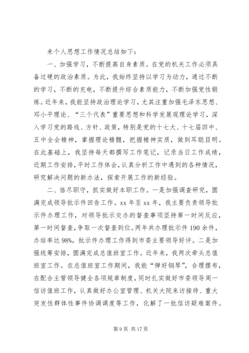 思想汇报工作上.docx