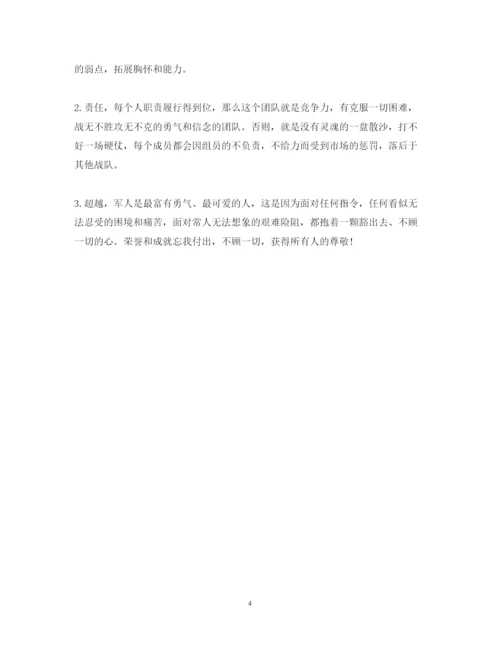 精编大一军训心得体会范文600字3篇.docx
