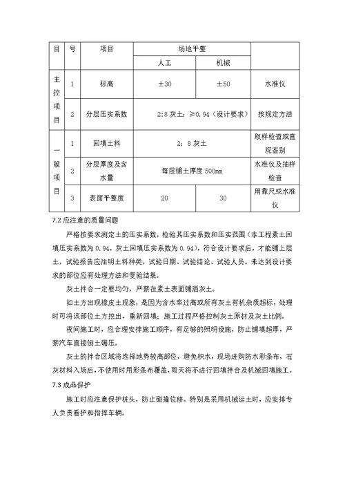 土方回填施工方案