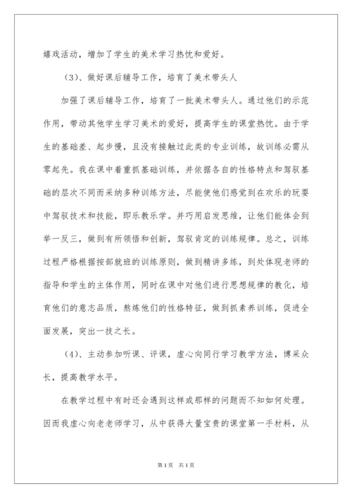 2022初中美术教学总结_8.docx
