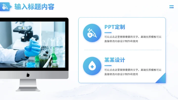 蓝色医疗工作汇报PPT模板