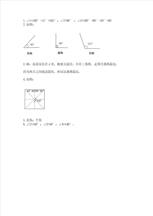 西师大版四年级上册数学第三单元 角 测试卷及完整答案必刷