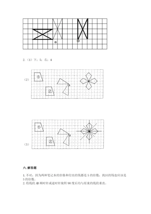 人教版五年级下册数学期末测试卷精品（综合题）.docx