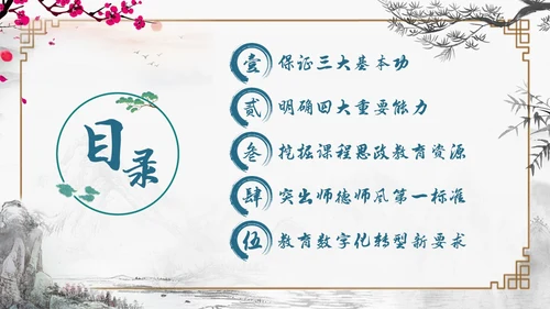 古风边框教师基本功主题培训会PPT教师培训