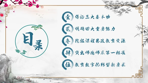 古风边框教师基本功主题培训会PPT教师培训
