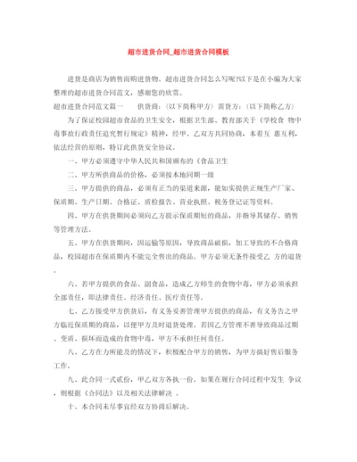 2023年超市进货合同_超市进货合同模板.docx