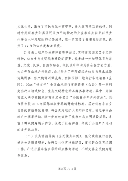 市体育局工作报告 (2).docx