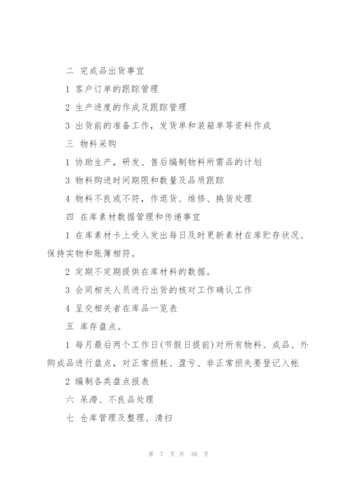 仓库的工作计划范文10篇.docx