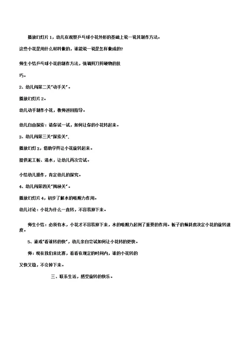 大班科学领域教案《旋转小花》