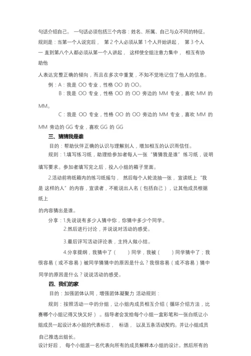 提升班级凝聚力团体心理辅导方案.docx