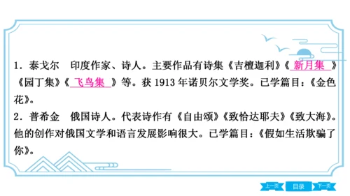 八上语文期中期末复习专题8.3 统编教材重点文学常识梳理 课件(共61张PPT)