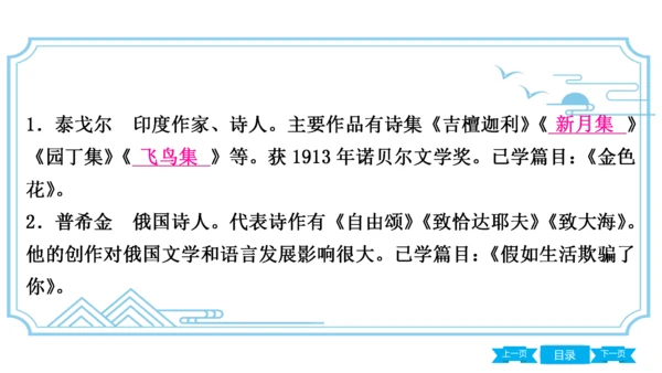 八上语文期中期末复习专题8.3 统编教材重点文学常识梳理 课件(共61张PPT)