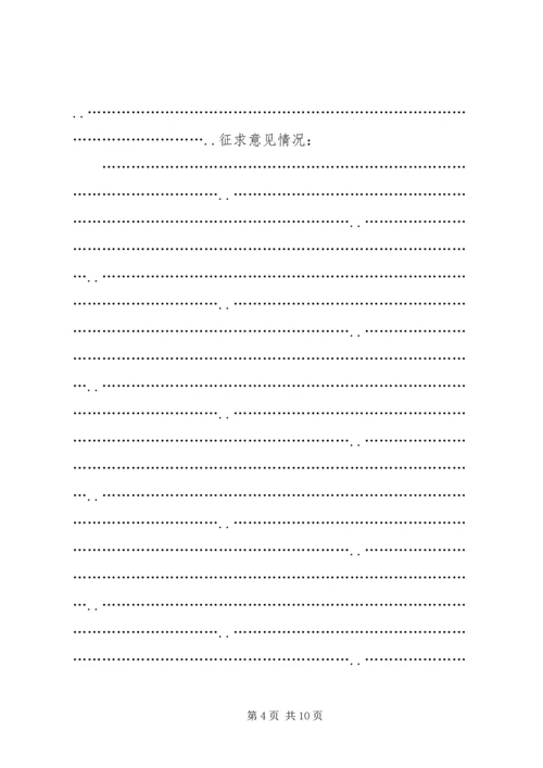 确定发展对象党内外群众谈话记录[精选五篇].docx