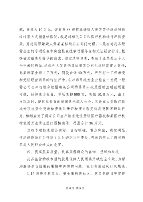 四个转变交流材料.docx