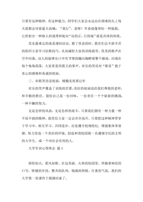 热门大学军训心得体会合集6篇.docx
