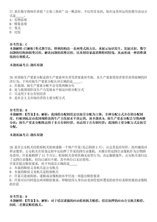 2022年01月青岛城阳开发投资集团有限公司招聘计划模拟卷附带答案解析第72期