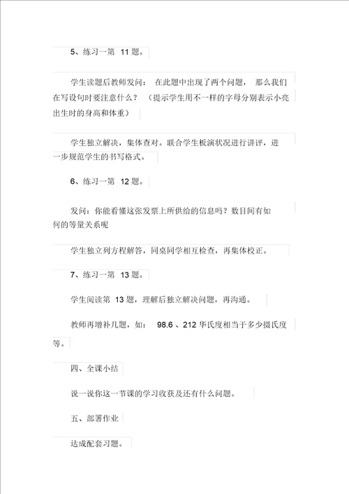 方程教案范文汇编5篇